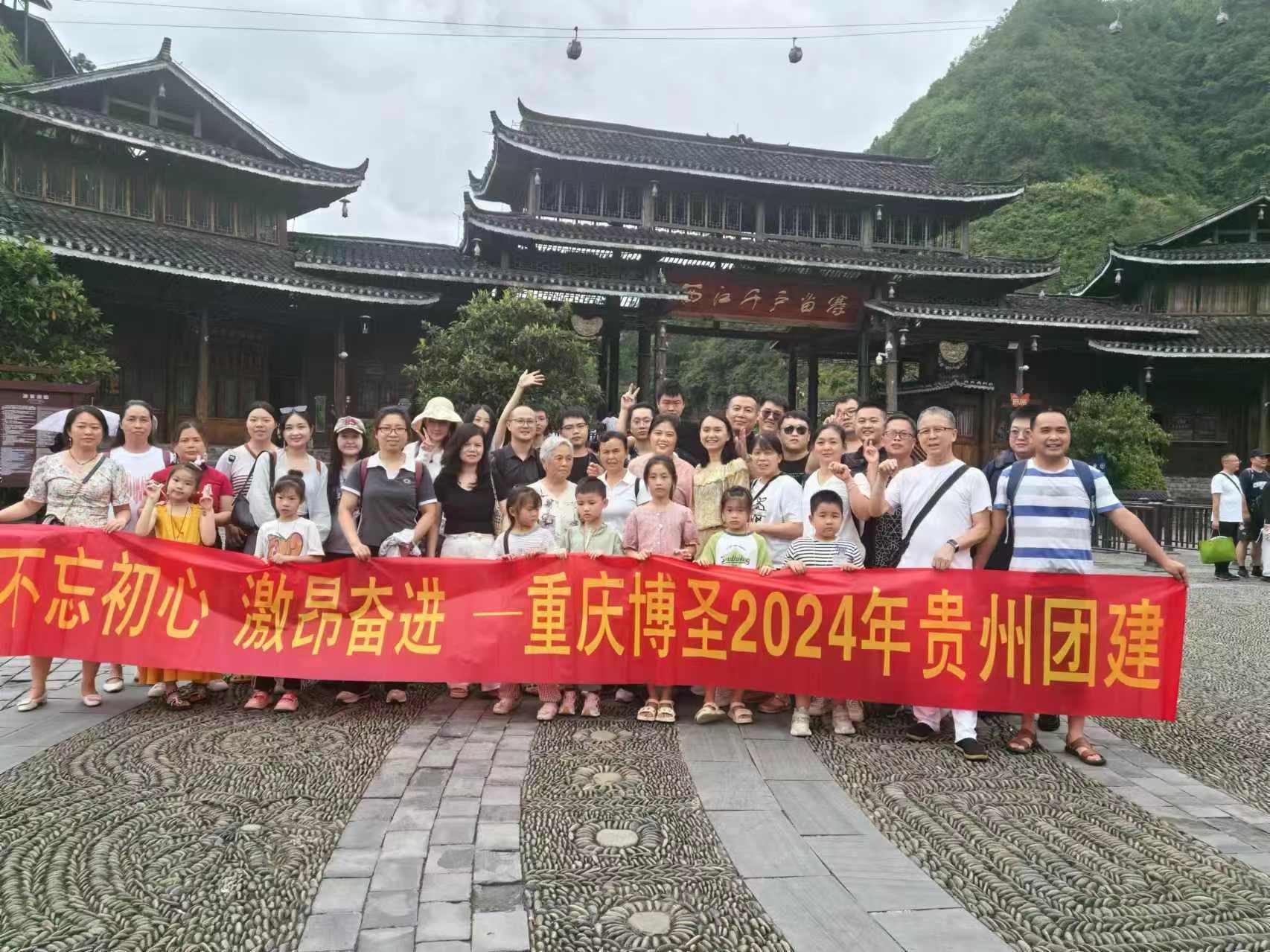 2024年公司组织贵州游